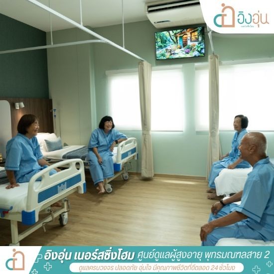 ศูนย์ดูแลผู้ป่วยติดเตียง พุทธมณฑลสาย 2