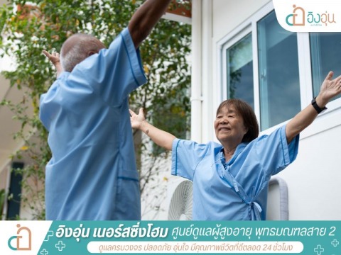 ฟื้นฟูผู้ป่วยโรคหลอด เลือดสมอง Stroke