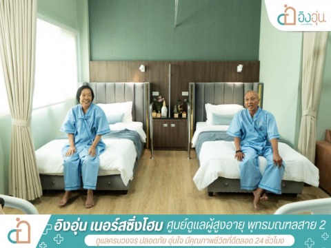  ผู้ป่วยติดเตียง พุทธมณฑลสาย 2 